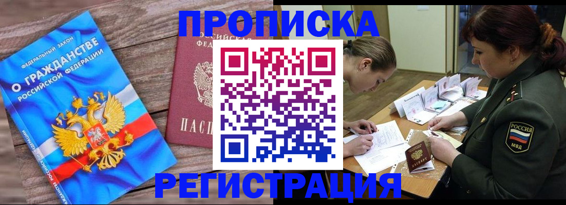 прописка поиск в Старой Руссе